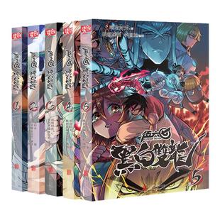 官方店包邮 伍六七之黑白双龙1-5套装 啊哈时光著刺客伍六七前传 动漫动画国漫潮流发型大全原画白玉兰奖漫画畅销书籍