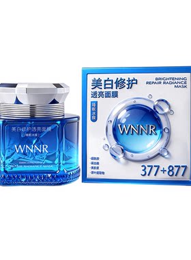 377+877美白修护面膜补水舒缓