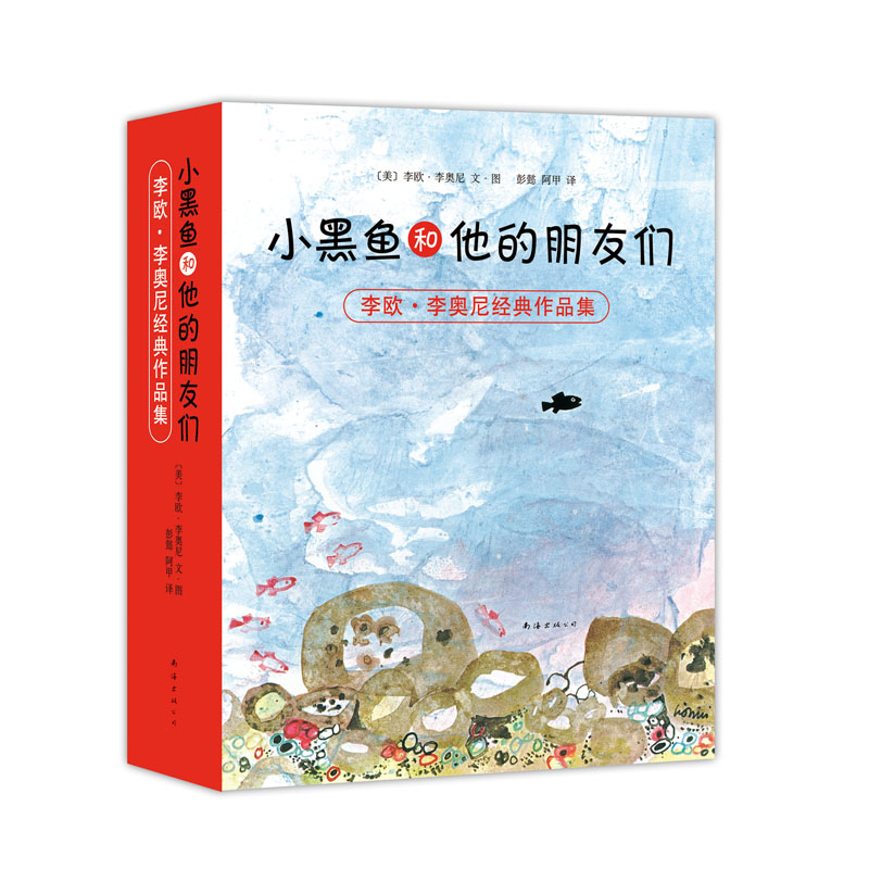 小黑鱼和他的朋友们14册爱心树