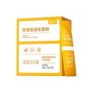 益复生乐童益生菌3-12岁幼儿童宝宝乳双歧杆菌消化益生菌粉活菌