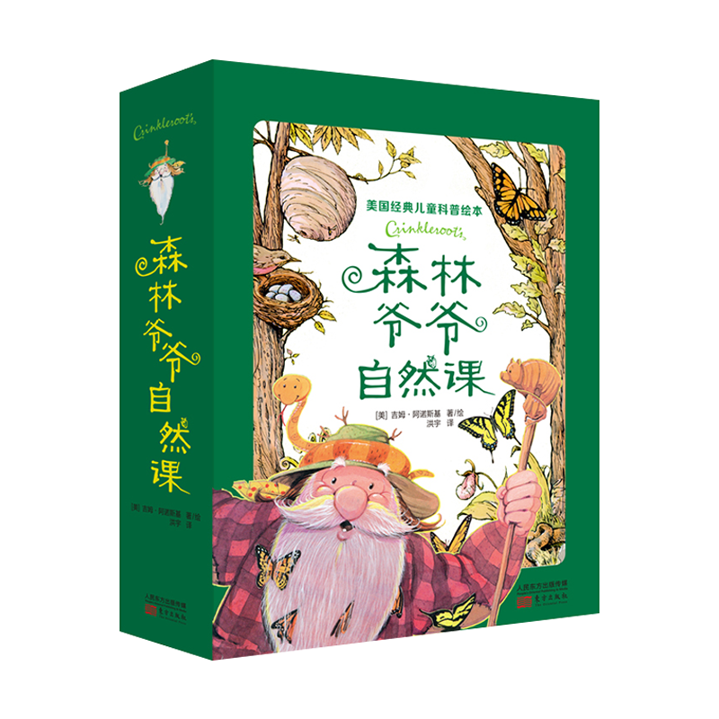 林爷爷自然课全12册7-14岁儿童