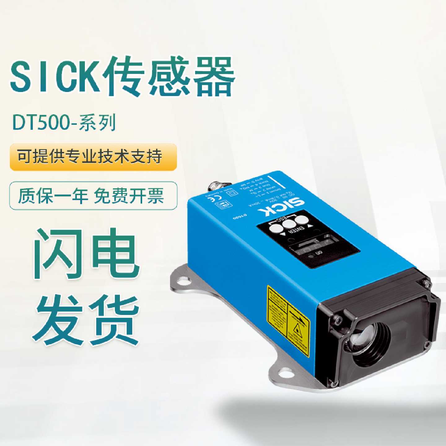 施克SICK西克DT500-A311远程距离检测传感器 技术支持