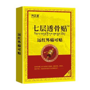 七层透骨贴痛贴膏腰椎颈椎关节炎远红外痛可贴非腰间盘风湿膏药贴