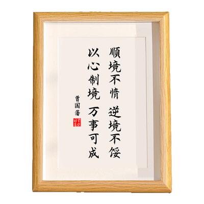 顺境不惰逆境不馁曾国藩格言