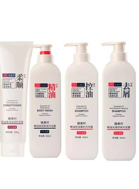 植美村精油洗护沐浴露洗发露