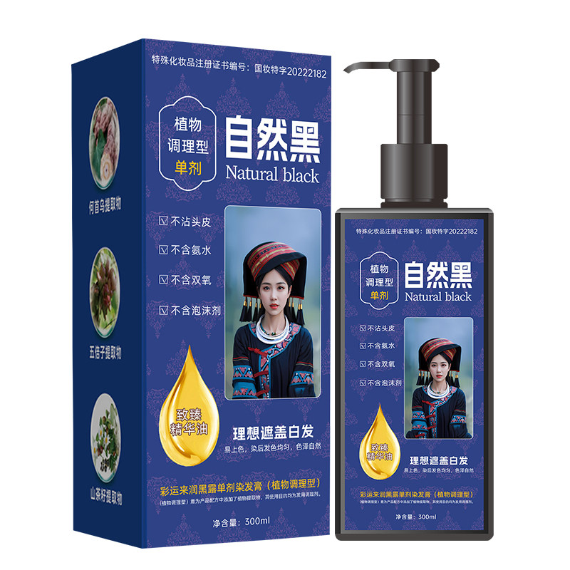 一洗黑纯植物正品自然黑不沾头皮单剂染发膏洗发水中草药男士专用