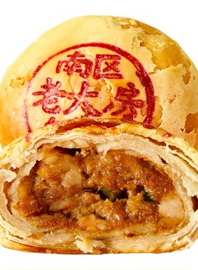 老大房真空现烤鲜肉月饼顺丰包邮