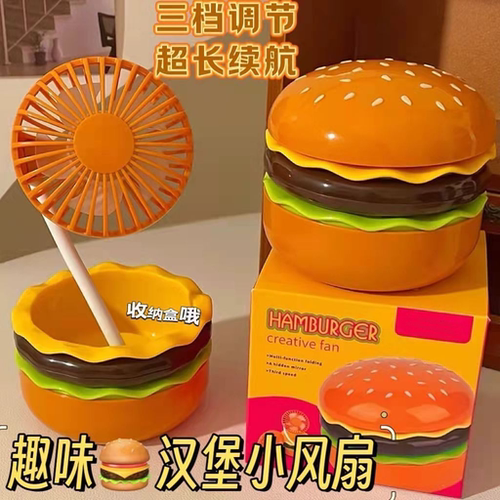汉堡小风扇创意汉堡多功能手持风扇办公桌面便携学生宿舍usb充电