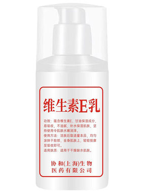 100g维生素E乳补水保湿身体乳