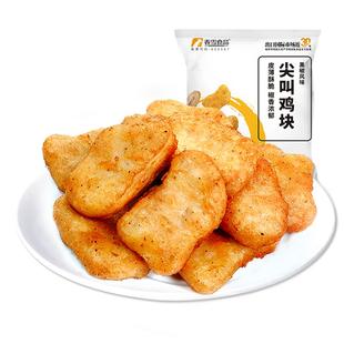 春雪尖叫黑椒鸡块200g/袋空气炸锅半成品脆皮油炸小吃鸡柳鸡米花