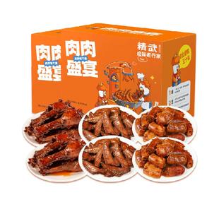 精武肉肉盛宴488gx2盒全肉鸭货鸭腿卤味麻辣辣卤零食大礼包
