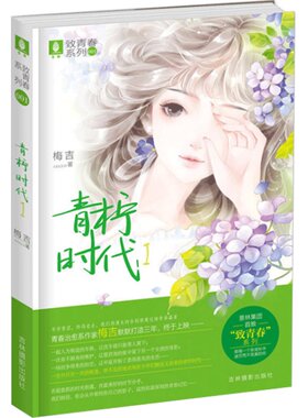 [意林图书]意林 清新酸甜味儿的 青柠时代1 清新文艺小说 意林官方直营店