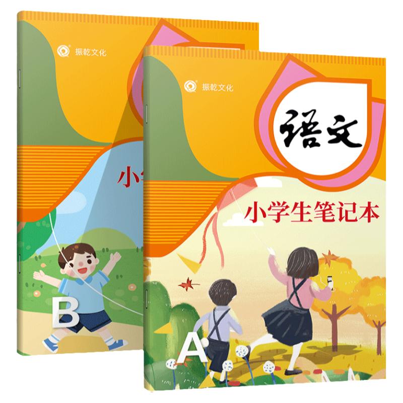 小学生语文AB版小学一二三四五六年级语文笔记本草稿本记