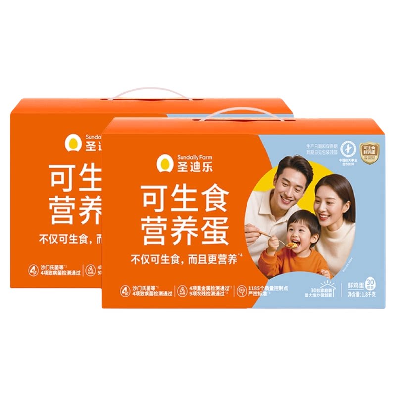 圣迪乐村可生食营养蛋30枚X2盒
