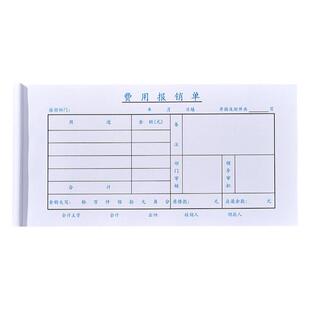 费用报销费单定制通用报账单报销单财务原始凭证粘贴差旅费报销凭单办公支出付款申请单记账凭证单会计凭据