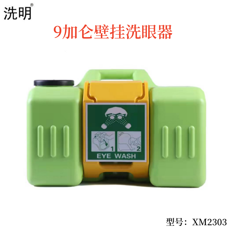 品牌 验厂洗眼器 53L移动推车式洗眼器 8加仑便携式移动洗眼器促