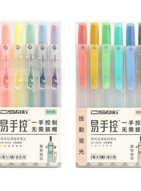 点石莫兰迪色系荧光笔复古笔组合