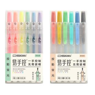 点石莫兰迪色系荧光笔复古笔组合套装淡色系粗划重点标记笔学生用彩色记号笔按动复古色手账笔ins风日系文具