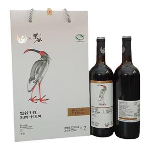 朱鹮黑米酒黑谷干红12度中国风730ml*2瓶礼盒装陕西汉中洋县特产