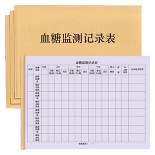 血糖监测记录表高血压糖尿病三高血糖检测随身登记本日常自我检查监测便携式高血脂监督记录本登记册表簿家用