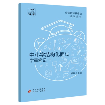 小学教资面试2025下半年上岸熊