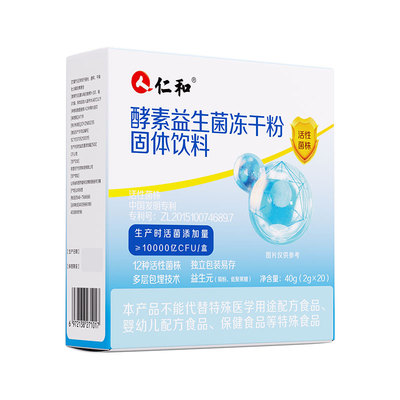 仁和儿童益生菌增强肠胃脾虚