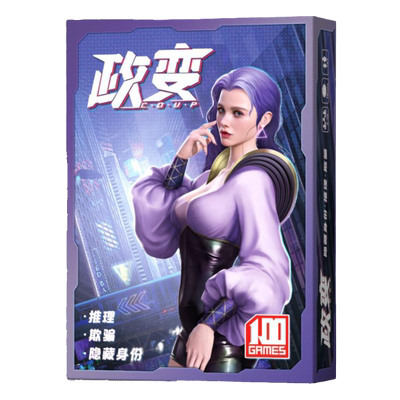 豪华版政变休闲聚会策略桌游卡牌