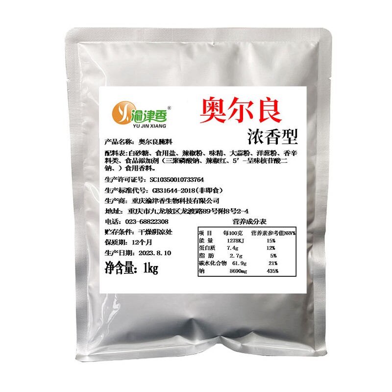渝津香 新奥尔良腌料 烧烤炸鸡翅烤鸡 鸡锁骨拿 样商用1kg可定制