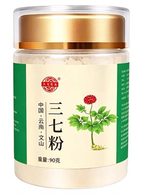 同仁堂云南文山三七粉云七超细粉