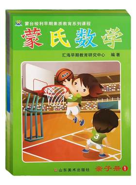 蒙台梭升级版数学幼儿园教材