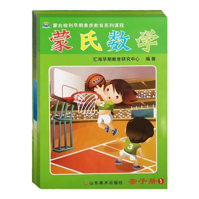 蒙台梭升级版数学幼儿园教材