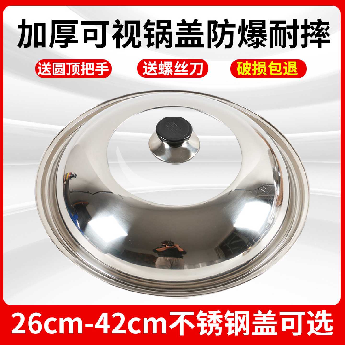 可视不锈钢盖子 26cm-42cm 家用炒锅炒菜锅蒸锅平底锅铁锅盖 家用