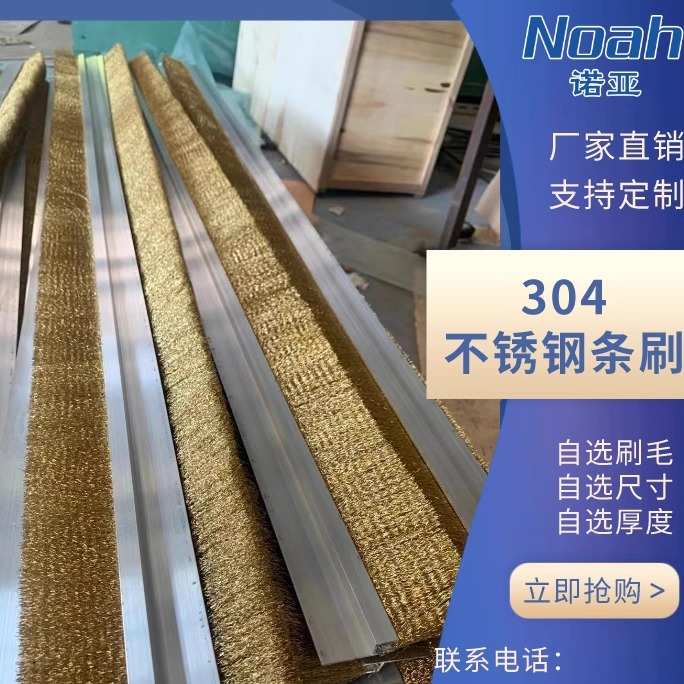工业用钢刷不锈钢丝条刷导电黄铜丝排刷机械清理硬毛金属长条毛刷