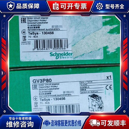 【议价-可维修】  GV3P80 70-80A 断路器 /均有货