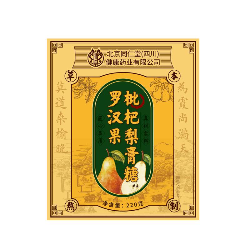 胖大海罗汉果百草梨膏糖官方旗舰店正品送男朋友嗓子甜而不腻正品