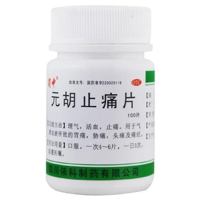 【蜀中】元胡止痛片0.25g*100片/瓶