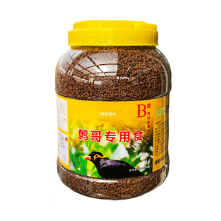 央科B型八哥鹩哥鸟食饲料粮换毛期料肥膘亮毛高营养蛋白学舌开口