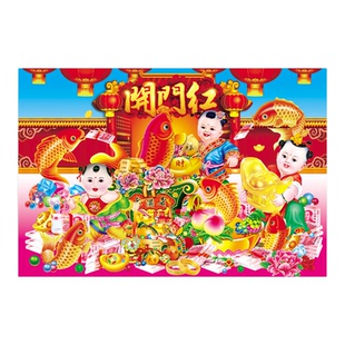 农村过年画中堂开门红生肖喜庆马年墙面海报客厅装饰五福临门新款