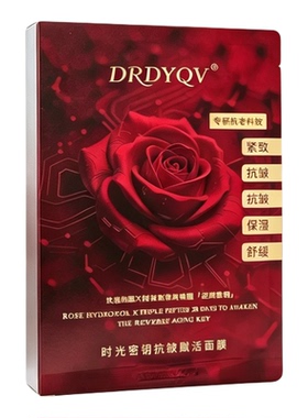 【一夜艳芳】DRDYQV时光密钥抗皱赋活高端面膜保湿舒缓5片*1盒装