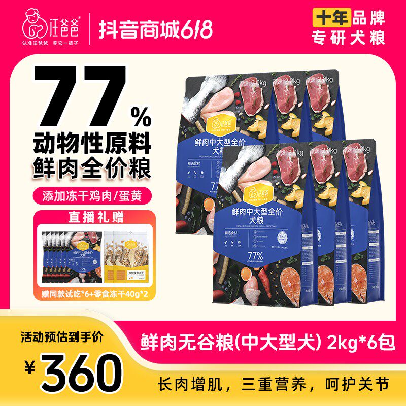 【618】汪爸爸鲜肉中大型全价狗粮成犬无谷汪爸爸狗粮囤货装6包