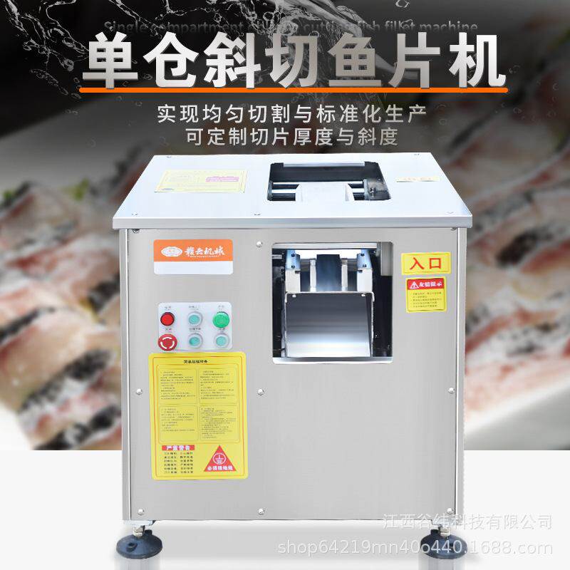 赣云牌单仓斜切鱼片机多功能牛羊肉猪腰牛肚切片机酸菜鱼加工设备
