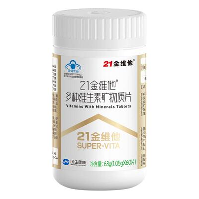 21金维他多种复合维生素矿物质片男性女性多维b族VC1.05g*60片