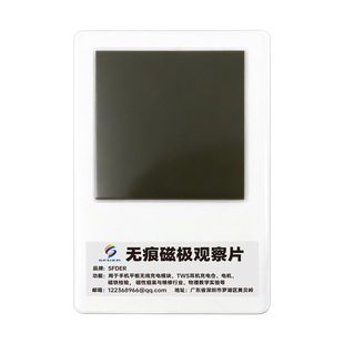 SFDER无痕磁极观察片磁显卡测磁片磁显片磁场观察片磁路分布检测