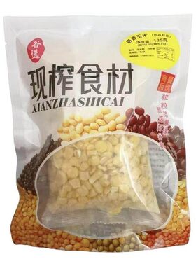玉米汁热饮商用五谷杂粮现榨热饮