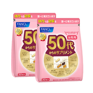 【自营】日本FANCL女性50岁复合维生素营养素日本胶原蛋白30袋*2