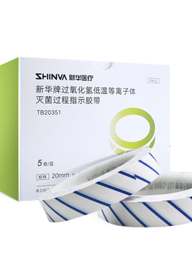 新华医疗低温灭菌过程指示胶带