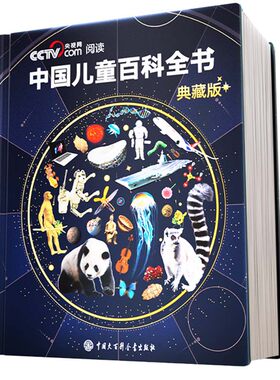 中国儿童百科全书课外阅读
