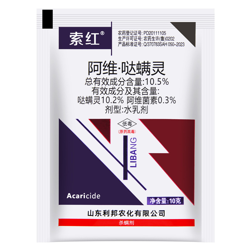 利邦索红阿维菌素哒螨灵苹果树红蜘蛛杀虫杀螨剂10g*1000袋整桶