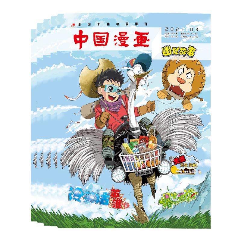 中国漫画幽默故事杂志正版2024半年/全年订阅 2023年1-12月现货全年少儿课外阅读幽默风趣故事小幽默蕴含大智慧