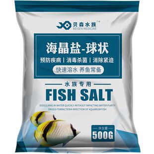 BESSN鱼盐消毒海盐锦鲤观赏鱼专业水族球盐鱼缸中软水净水黄盐球